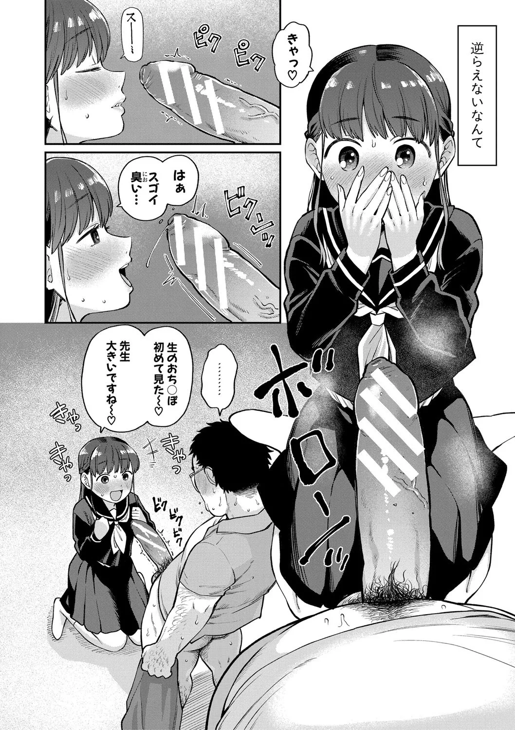 進路希望は肉便器です。 Page.185