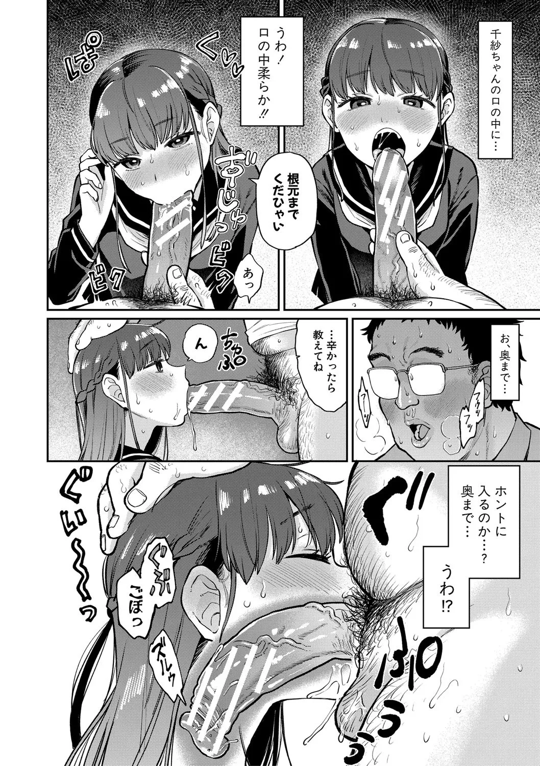 進路希望は肉便器です。 Page.187
