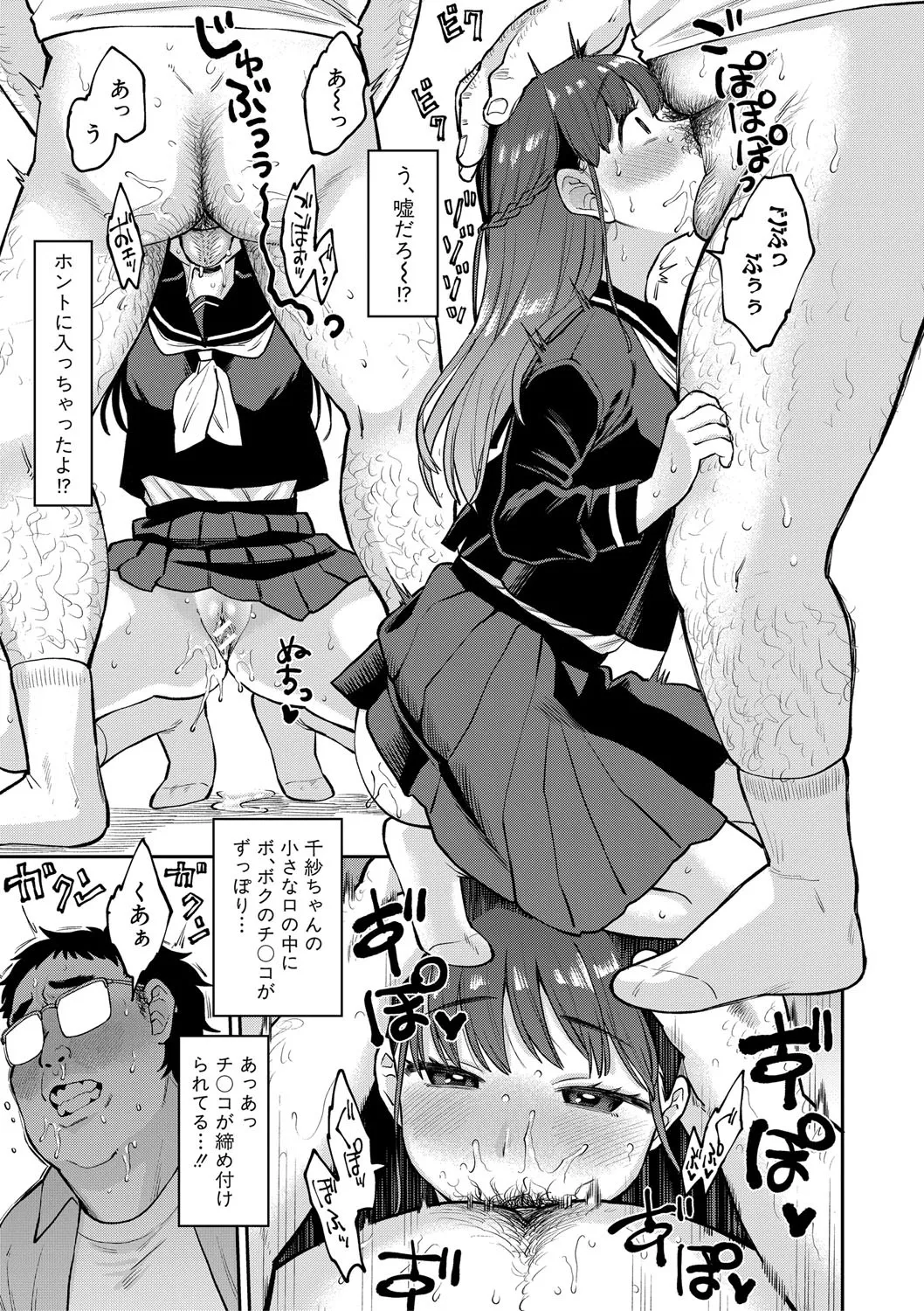 進路希望は肉便器です。 Page.188