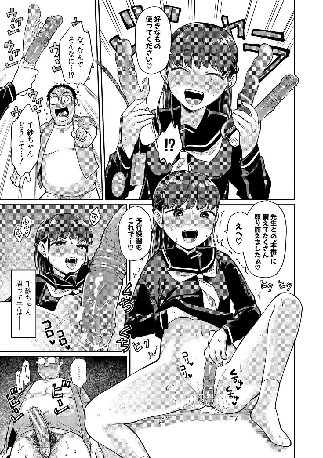 進路希望は肉便器です。 Page.190