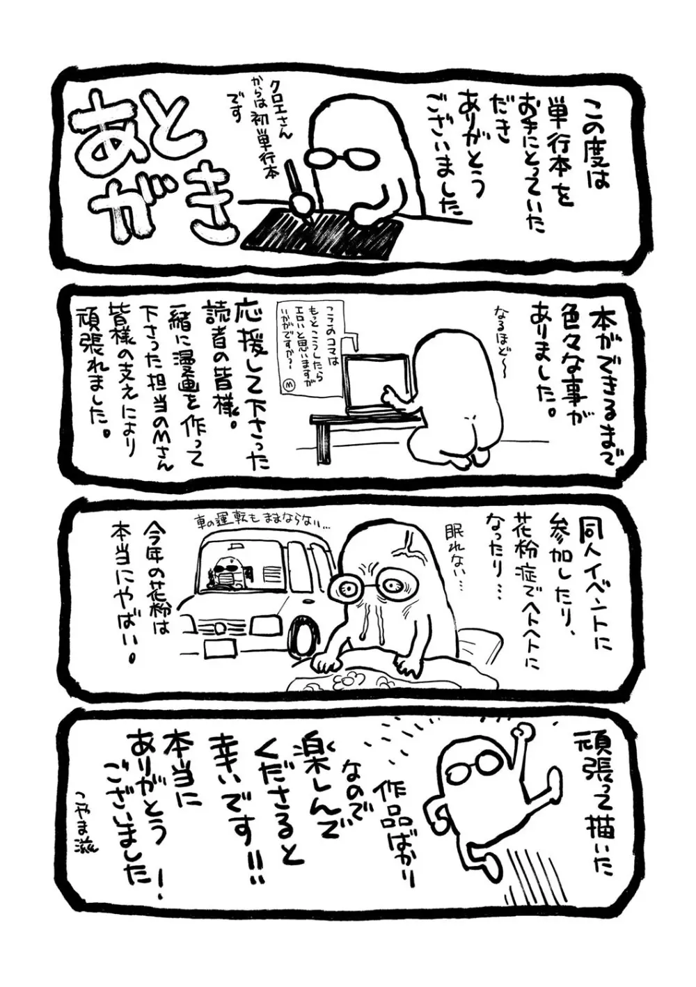 進路希望は肉便器です。 Page.206