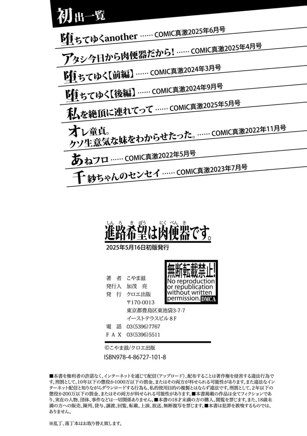 進路希望は肉便器です。 Page.207