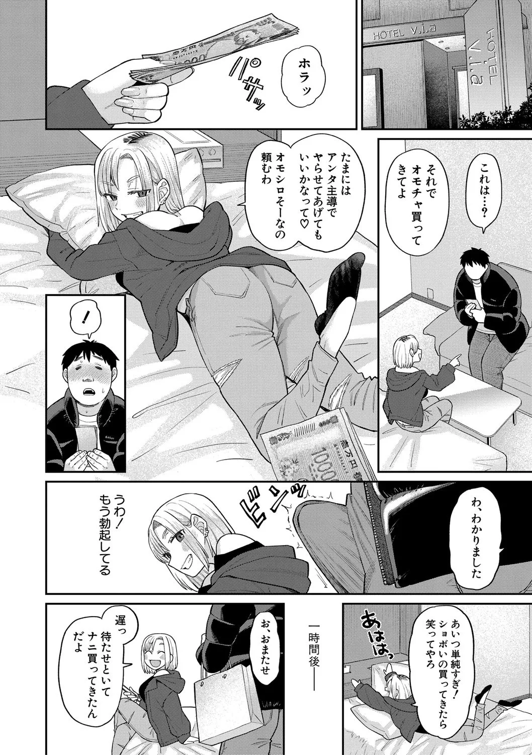 進路希望は肉便器です。 Page.21