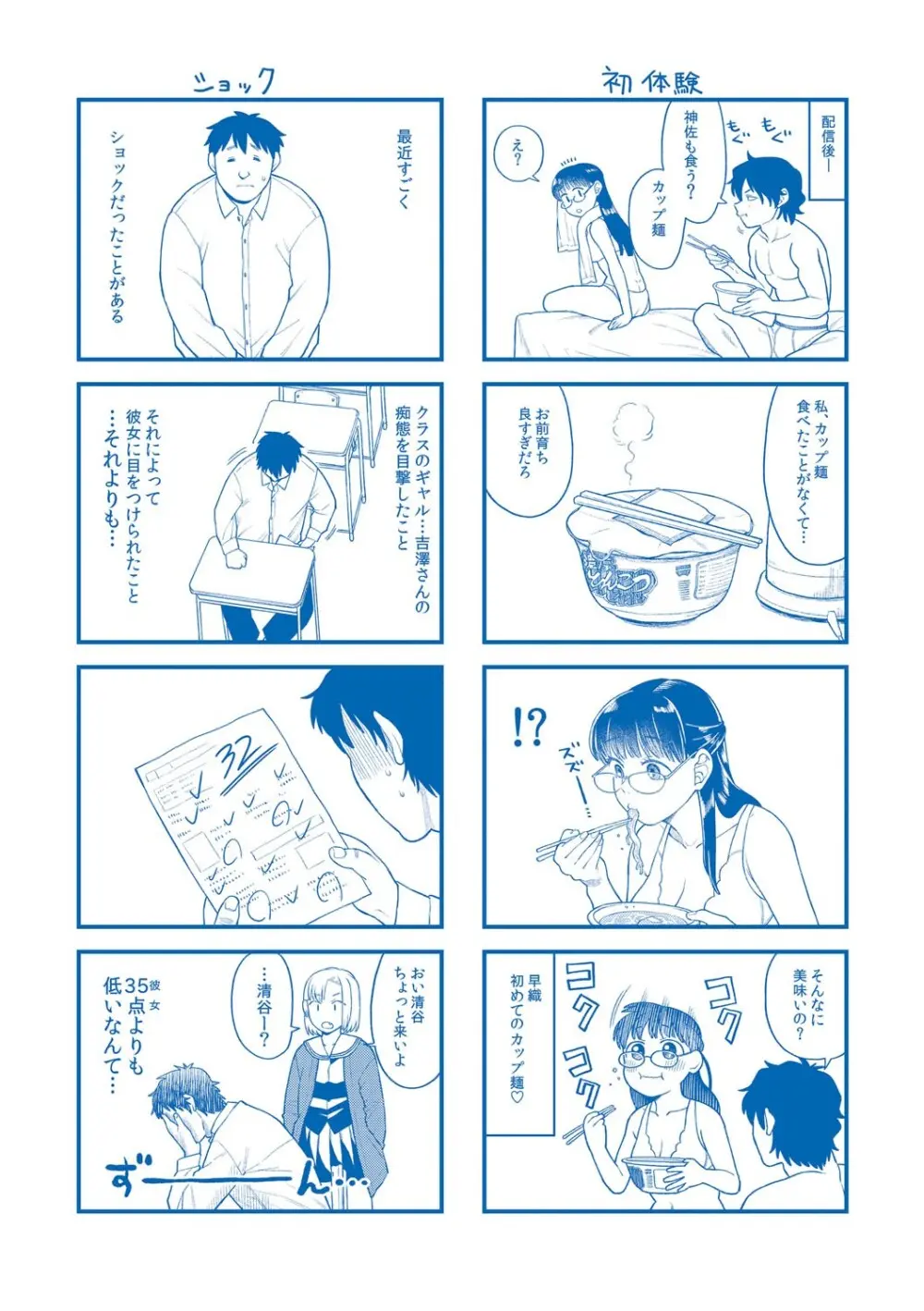 進路希望は肉便器です。 Page.210
