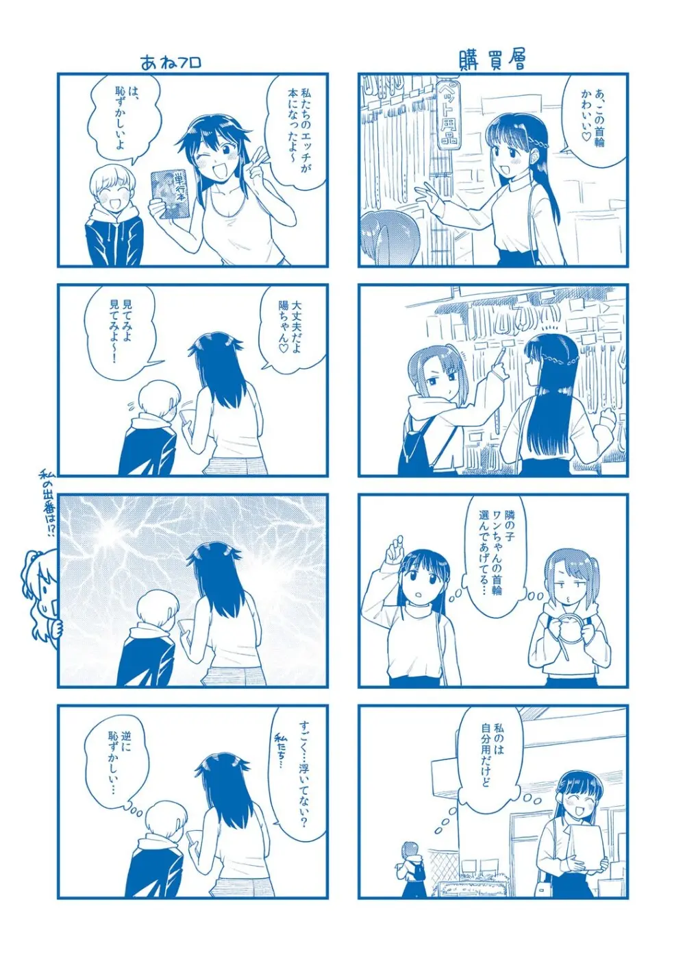 進路希望は肉便器です。 Page.211