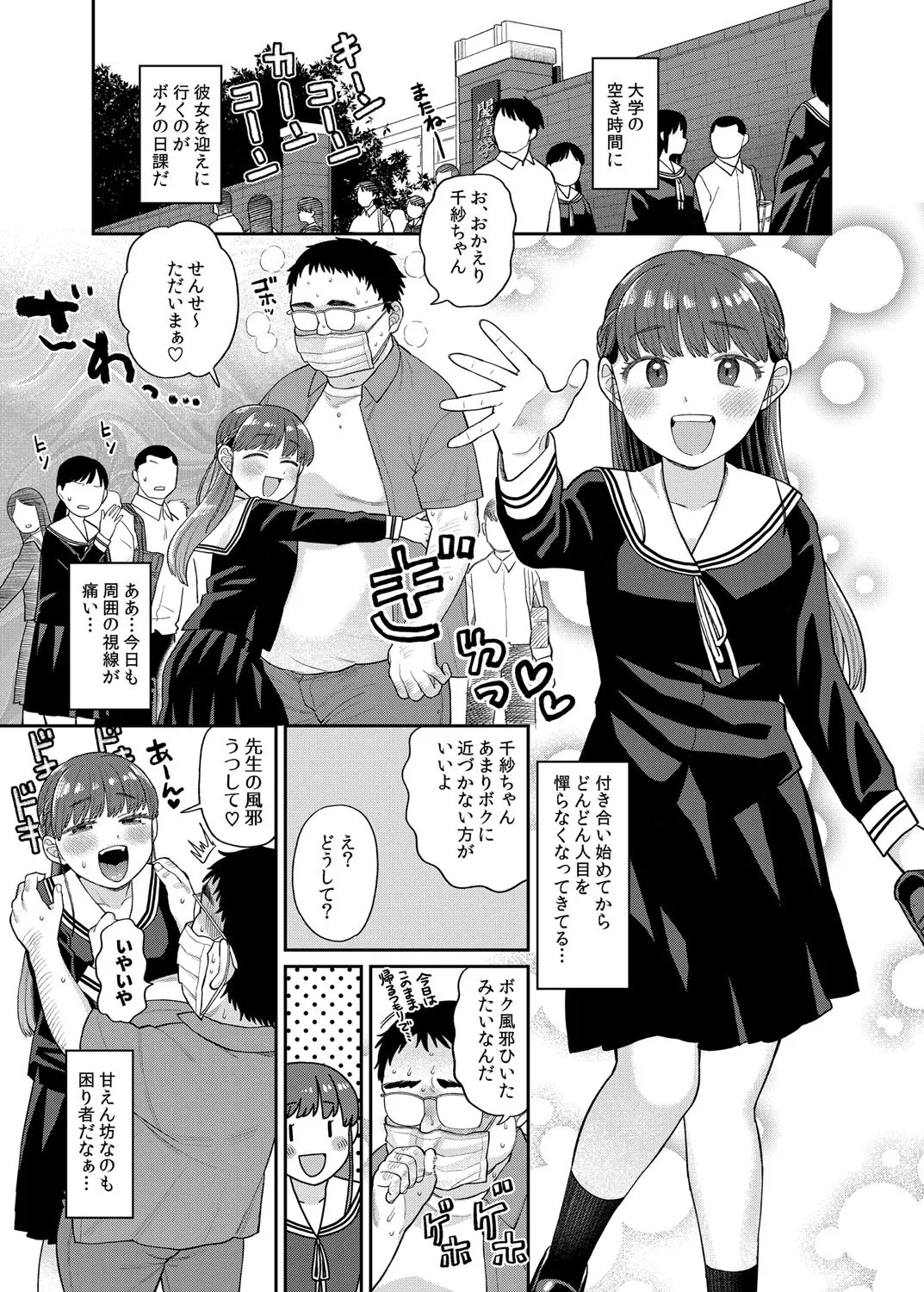進路希望は肉便器です。 Page.212