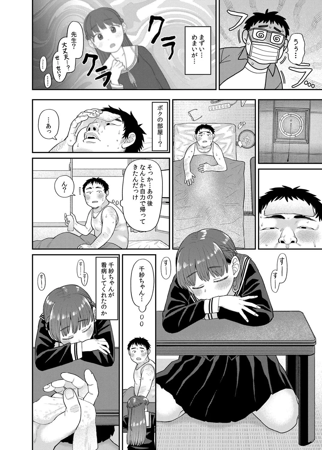進路希望は肉便器です。 Page.213