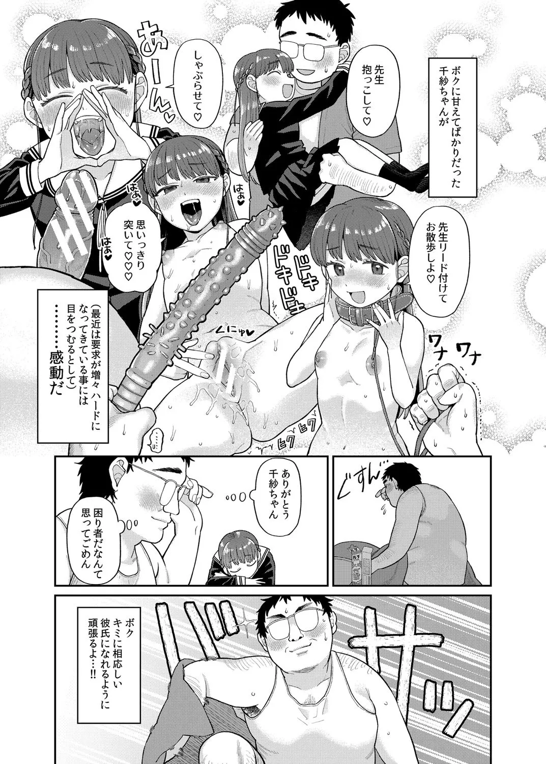 進路希望は肉便器です。 Page.214