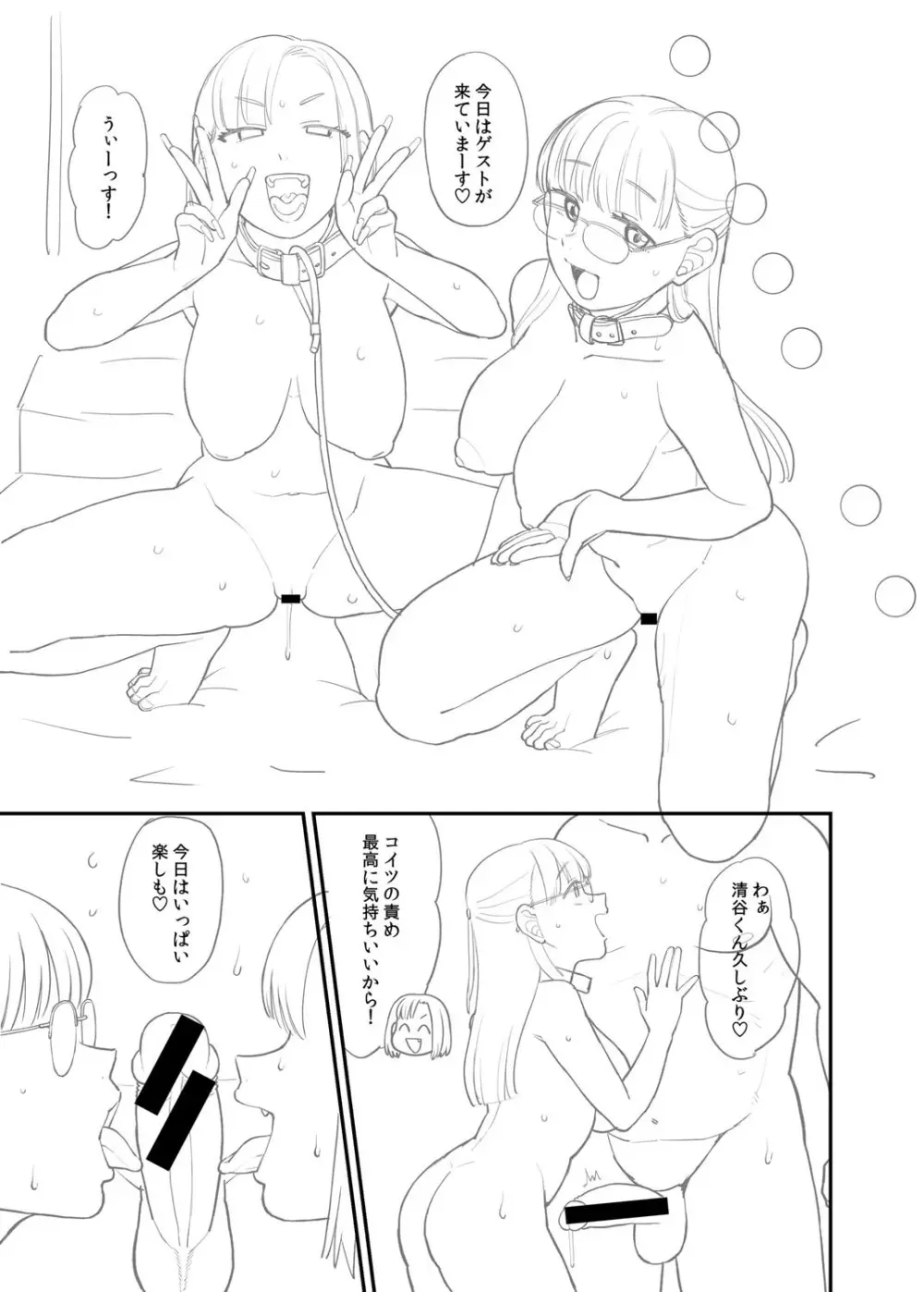 進路希望は肉便器です。 Page.216