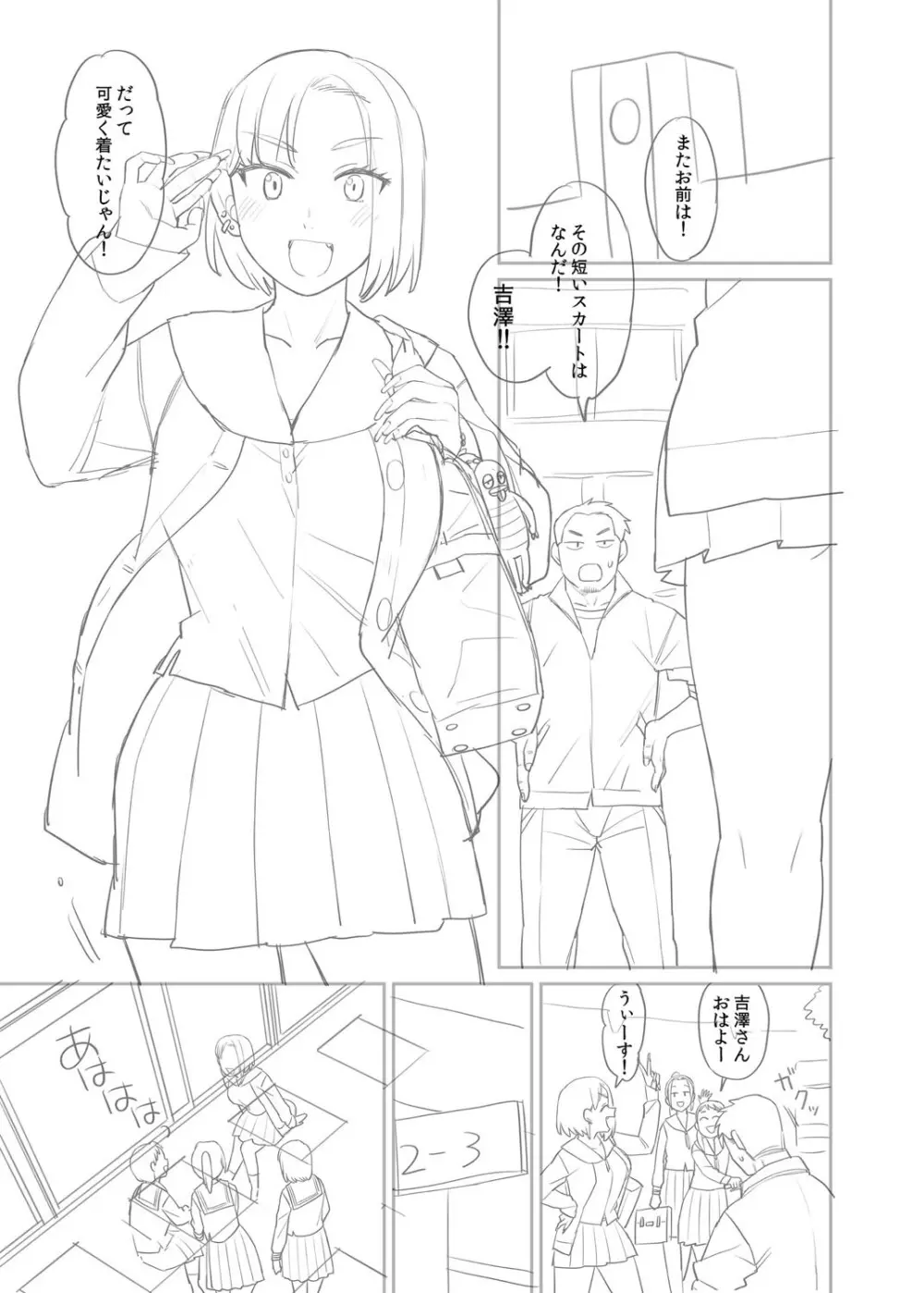 進路希望は肉便器です。 Page.220