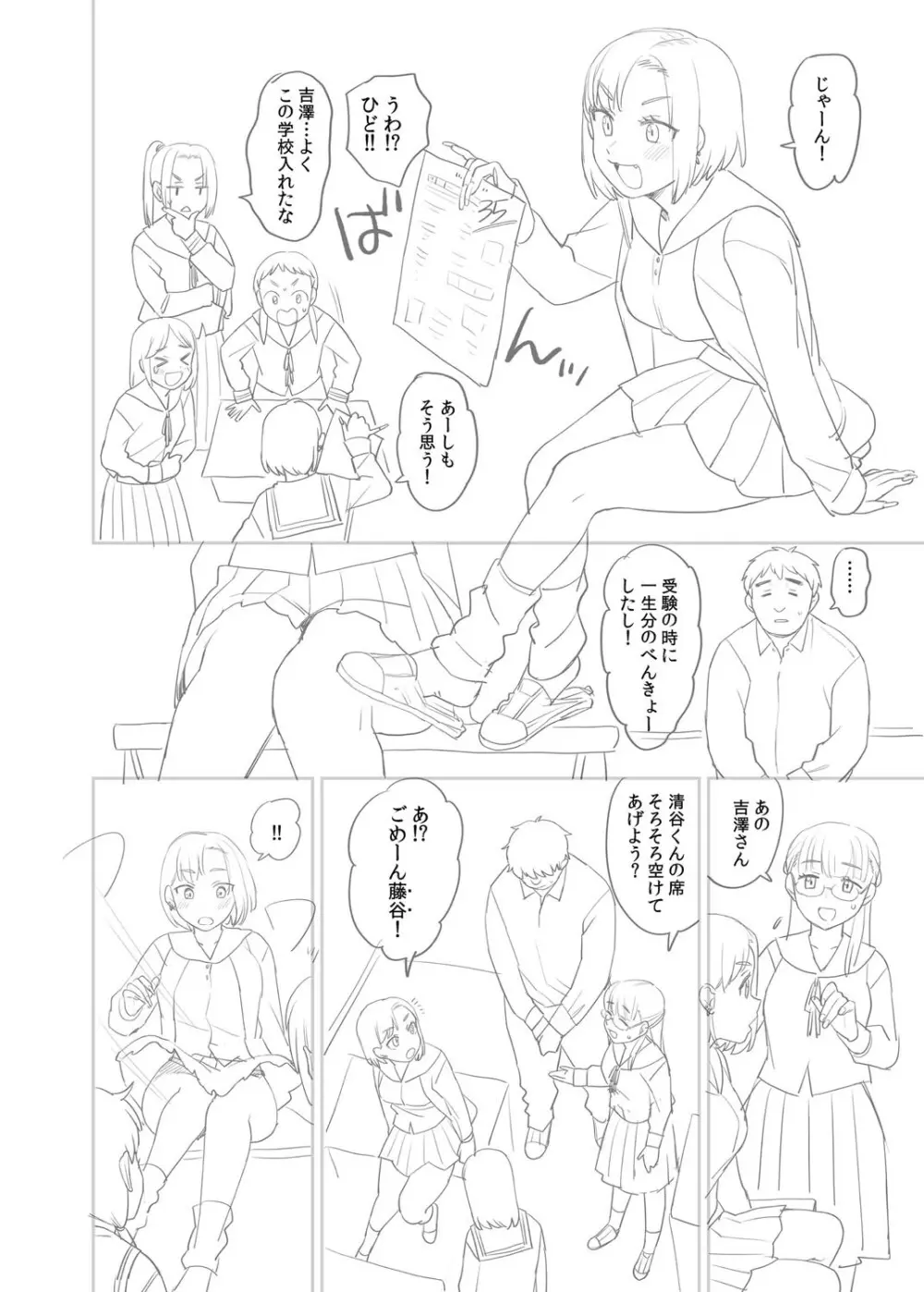 進路希望は肉便器です。 Page.221