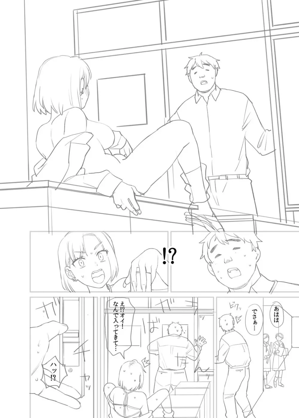 進路希望は肉便器です。 Page.225