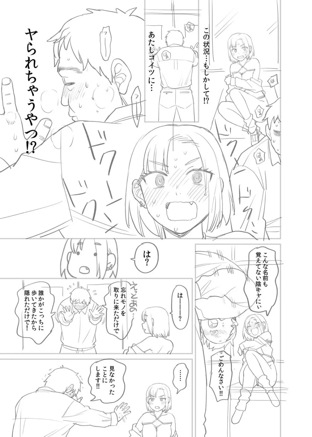 進路希望は肉便器です。 Page.226