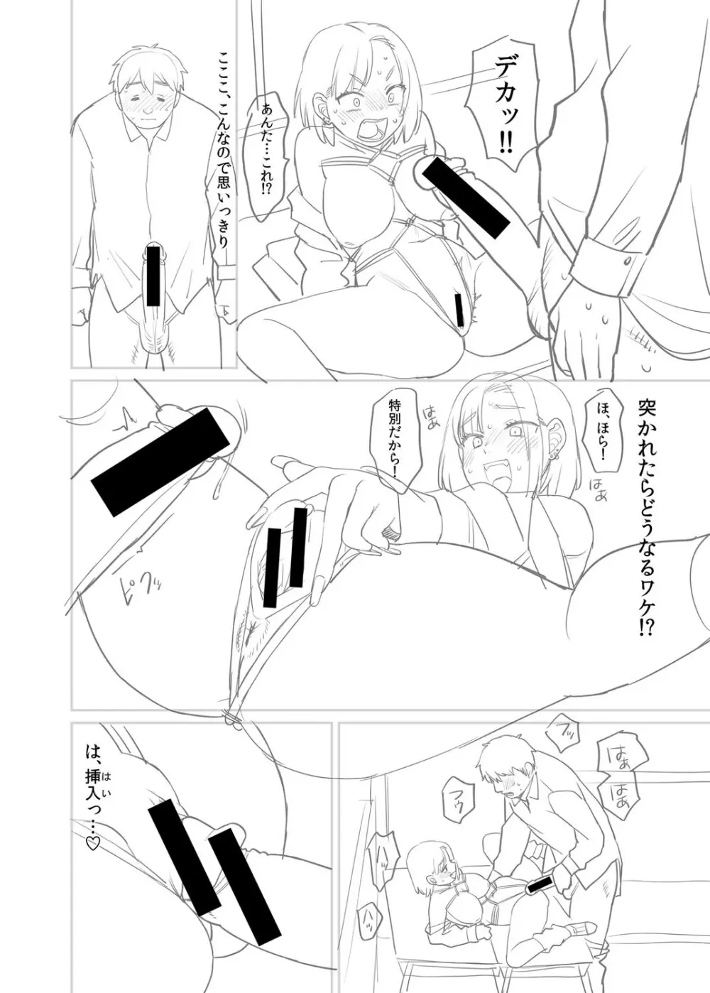 進路希望は肉便器です。 Page.229