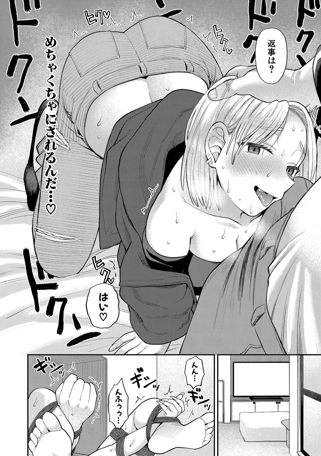 進路希望は肉便器です。 Page.23