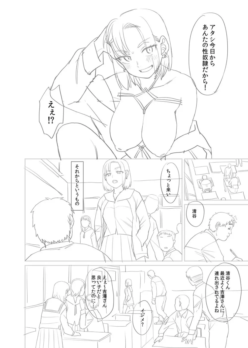 進路希望は肉便器です。 Page.231