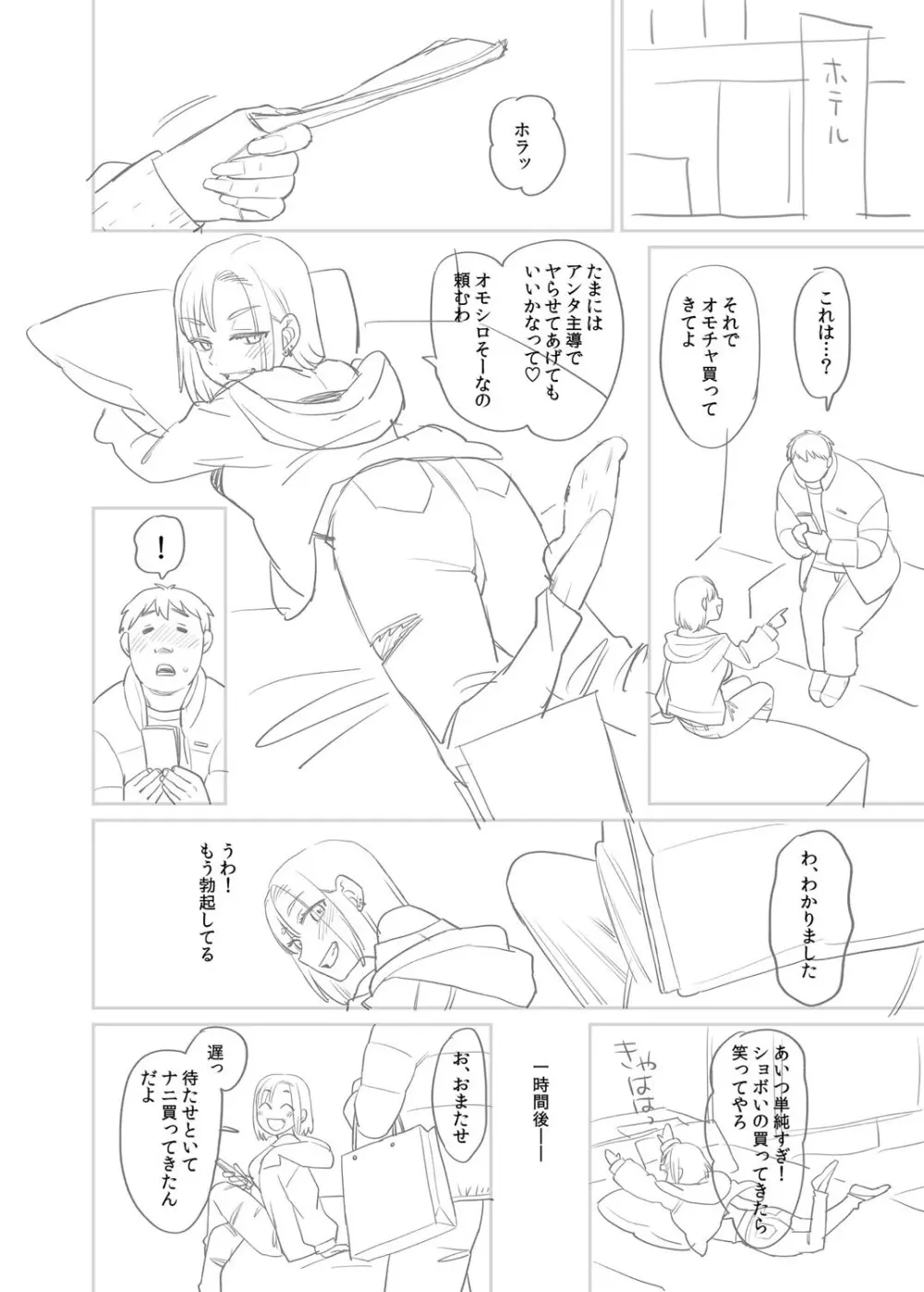 進路希望は肉便器です。 Page.233