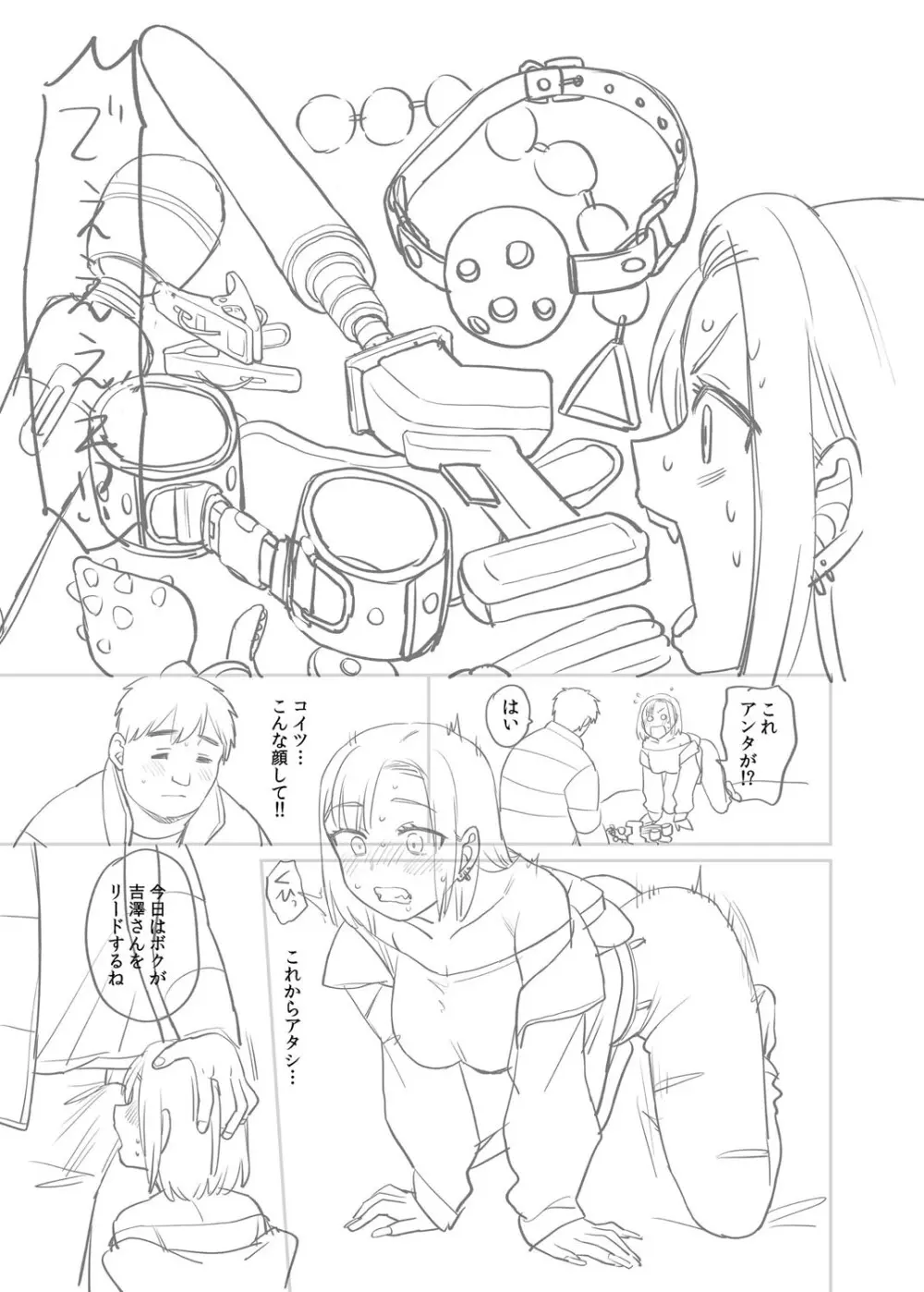 進路希望は肉便器です。 Page.234