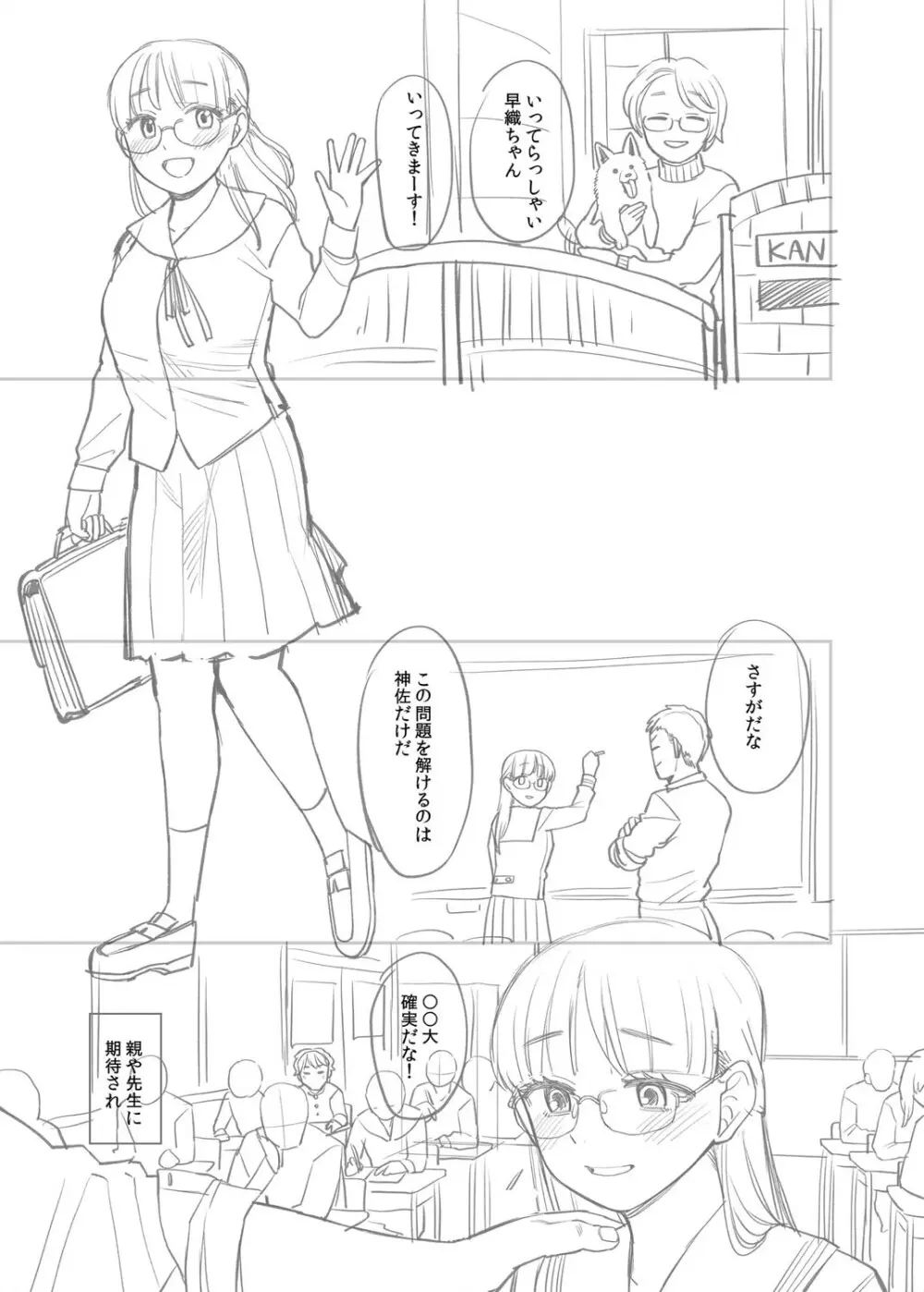 進路希望は肉便器です。 Page.250