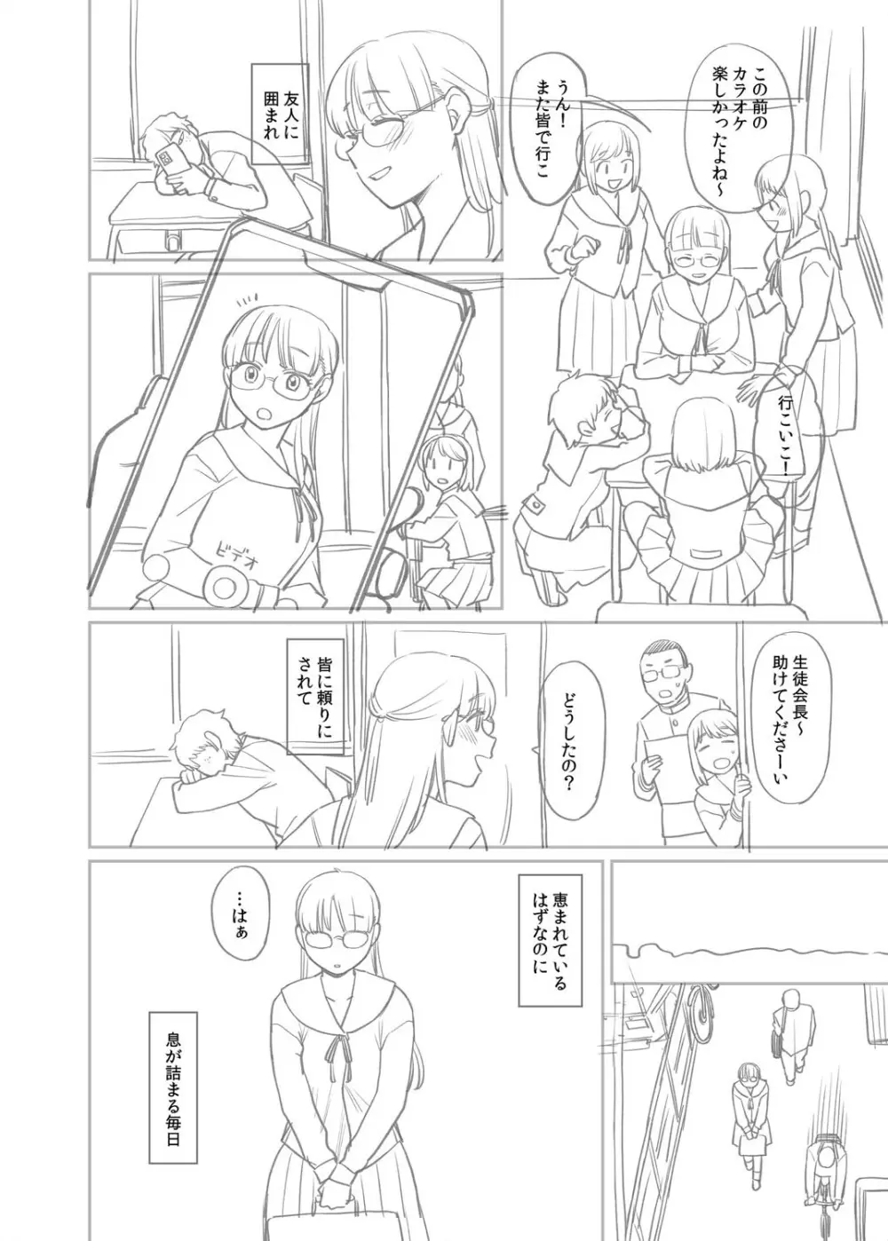 進路希望は肉便器です。 Page.251