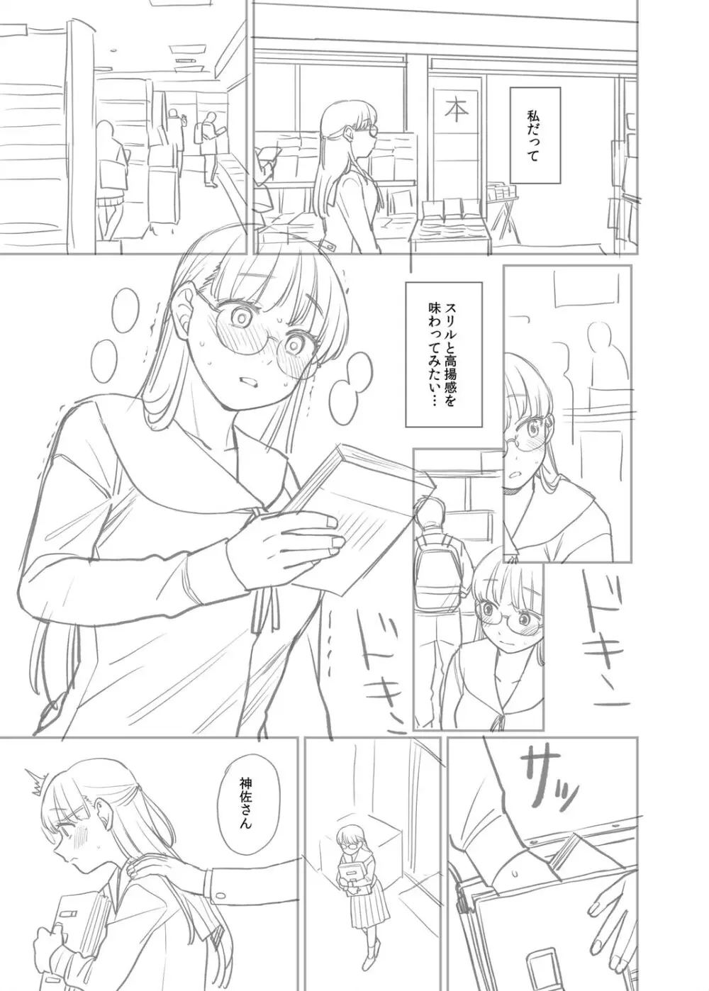 進路希望は肉便器です。 Page.252