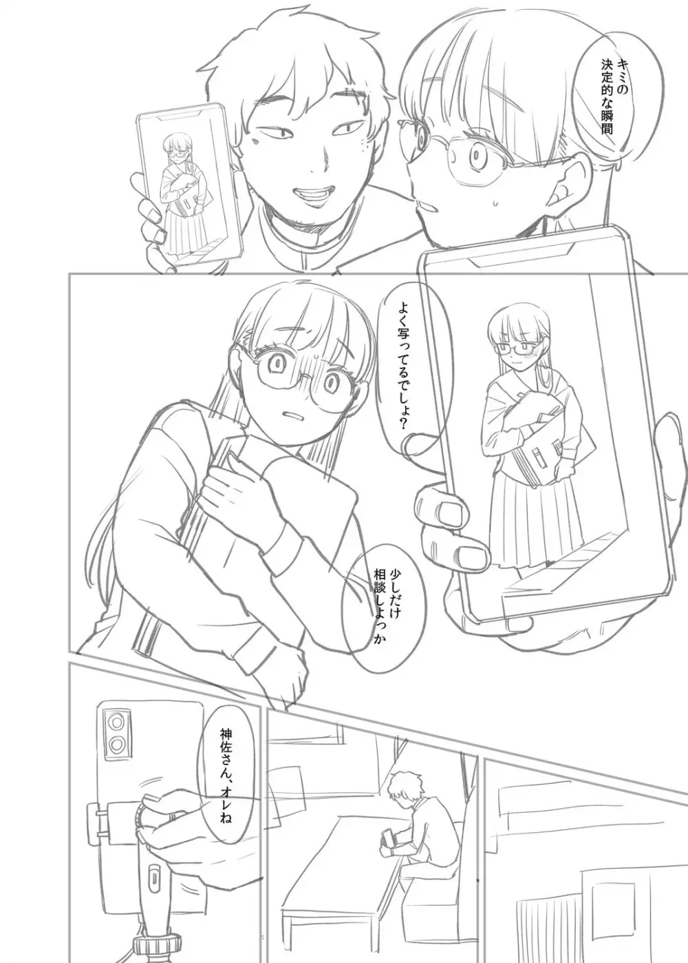 進路希望は肉便器です。 Page.253