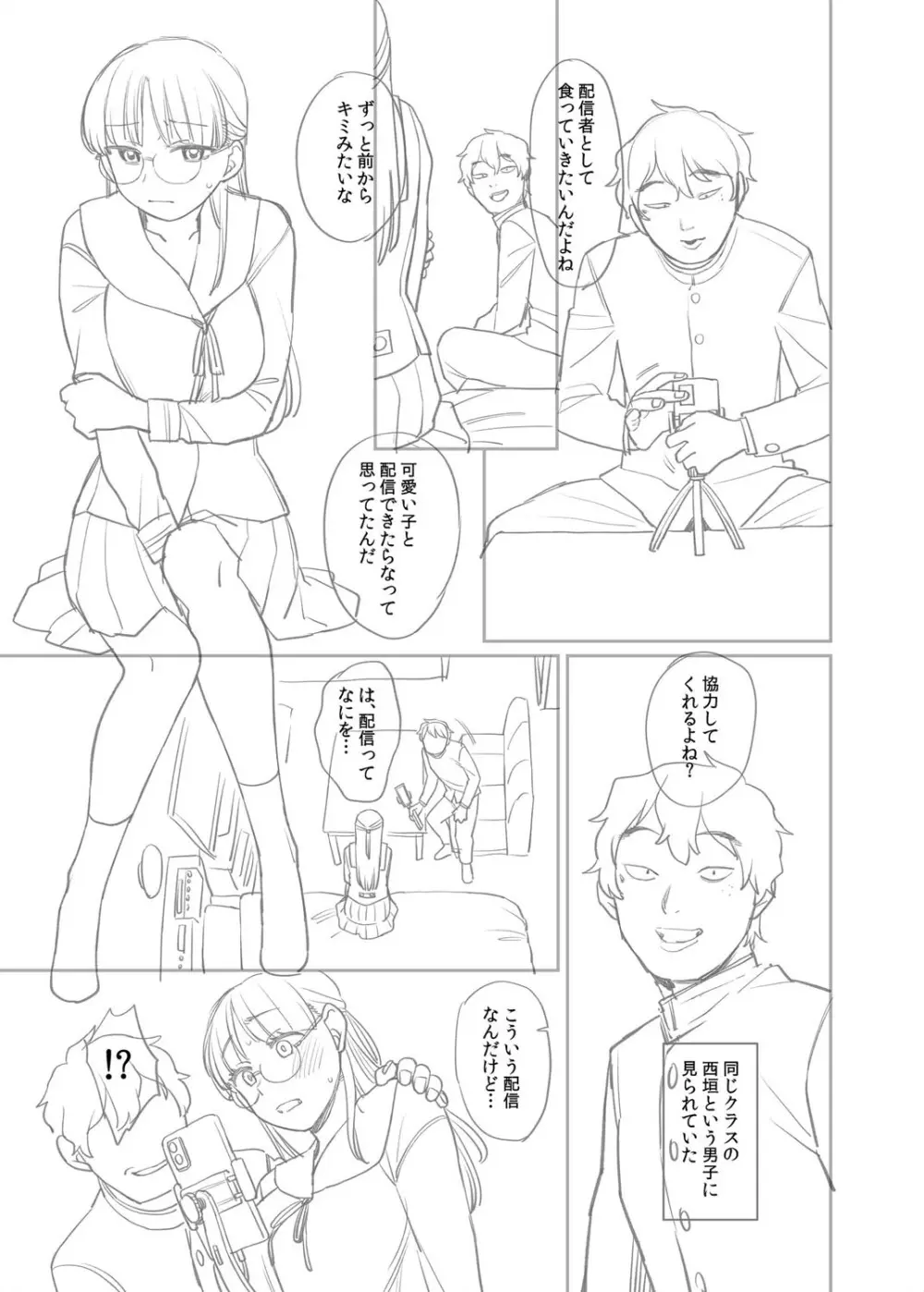 進路希望は肉便器です。 Page.254