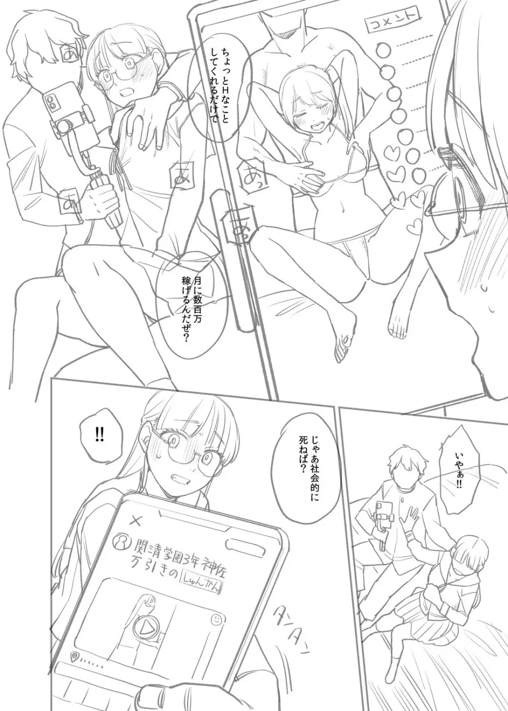 進路希望は肉便器です。 Page.255