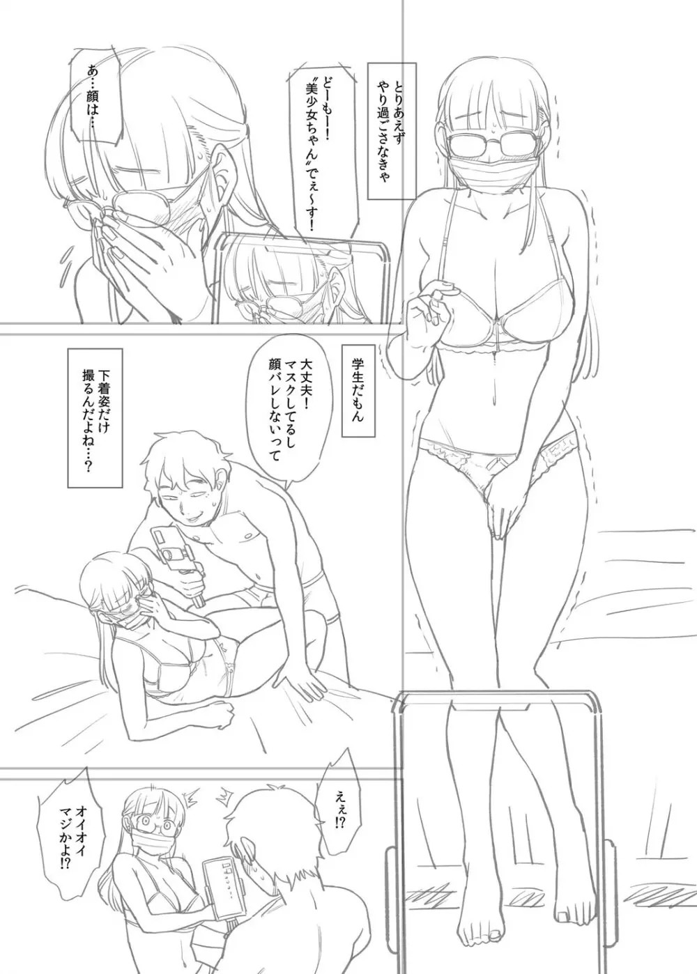 進路希望は肉便器です。 Page.256