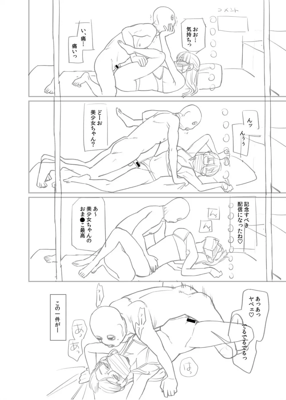 進路希望は肉便器です。 Page.261