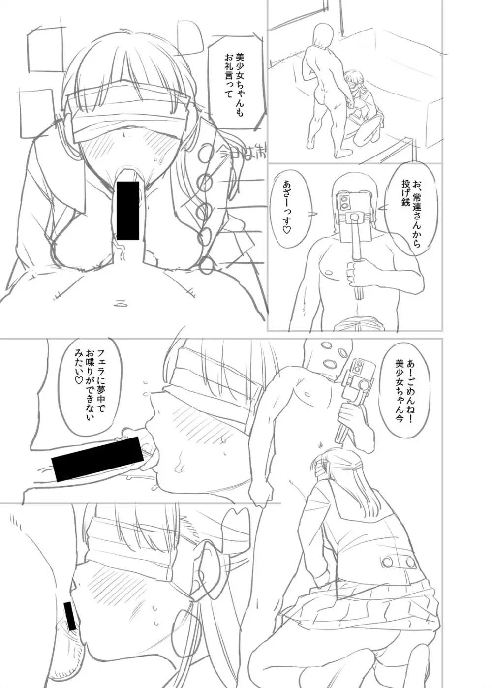 進路希望は肉便器です。 Page.264