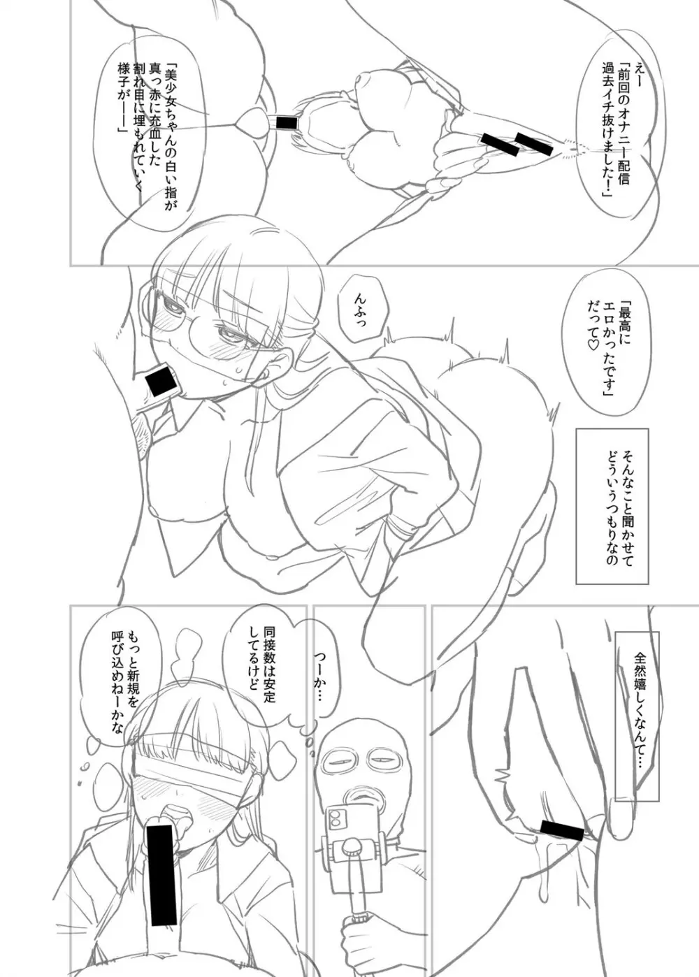 進路希望は肉便器です。 Page.265