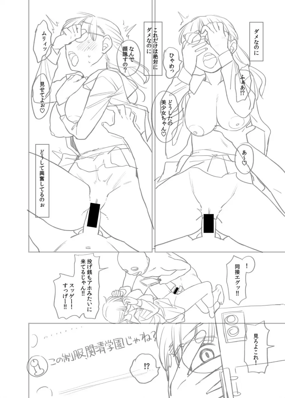 進路希望は肉便器です。 Page.269