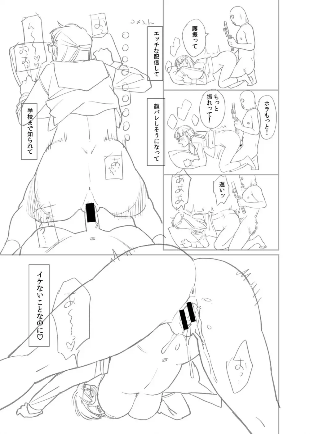 進路希望は肉便器です。 Page.272