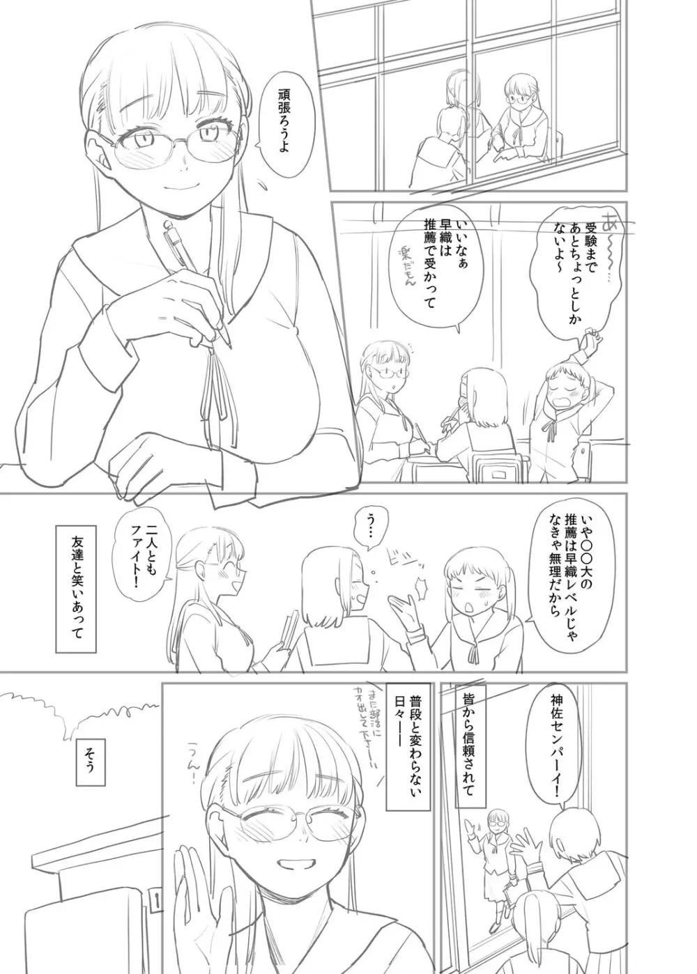 進路希望は肉便器です。 Page.276