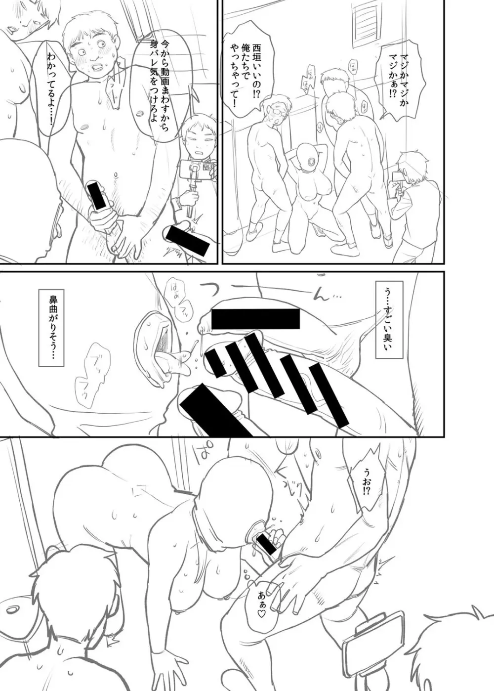 進路希望は肉便器です。 Page.278