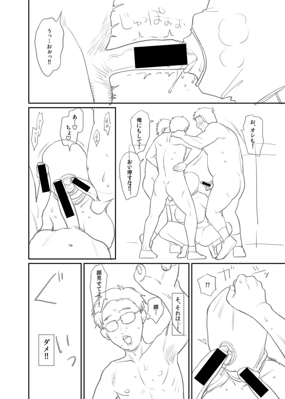 進路希望は肉便器です。 Page.279