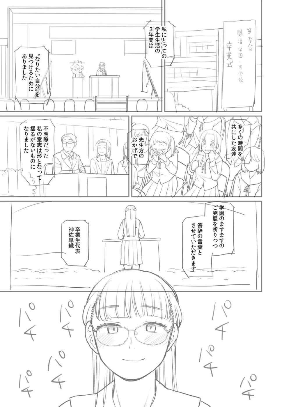 進路希望は肉便器です。 Page.286