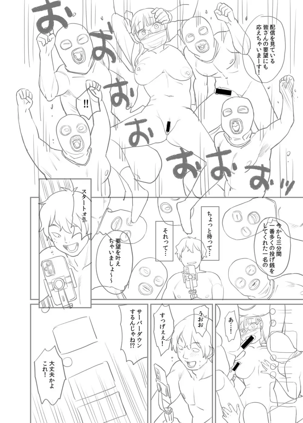進路希望は肉便器です。 Page.289