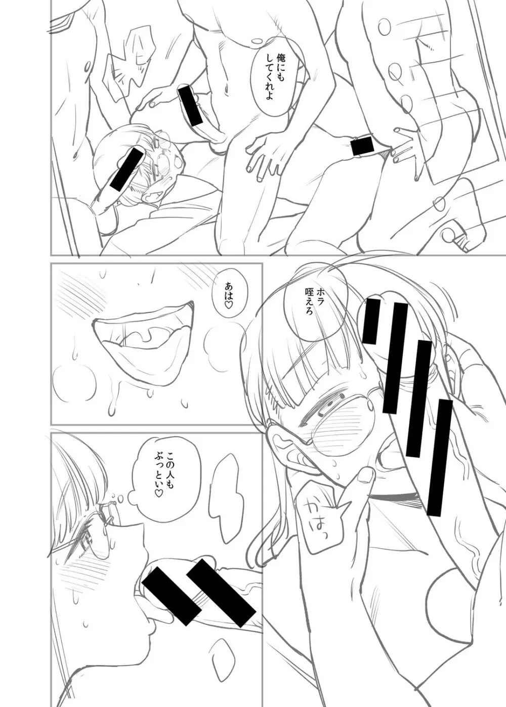 進路希望は肉便器です。 Page.295