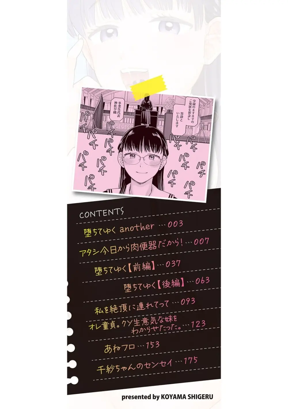 進路希望は肉便器です。 Page.3