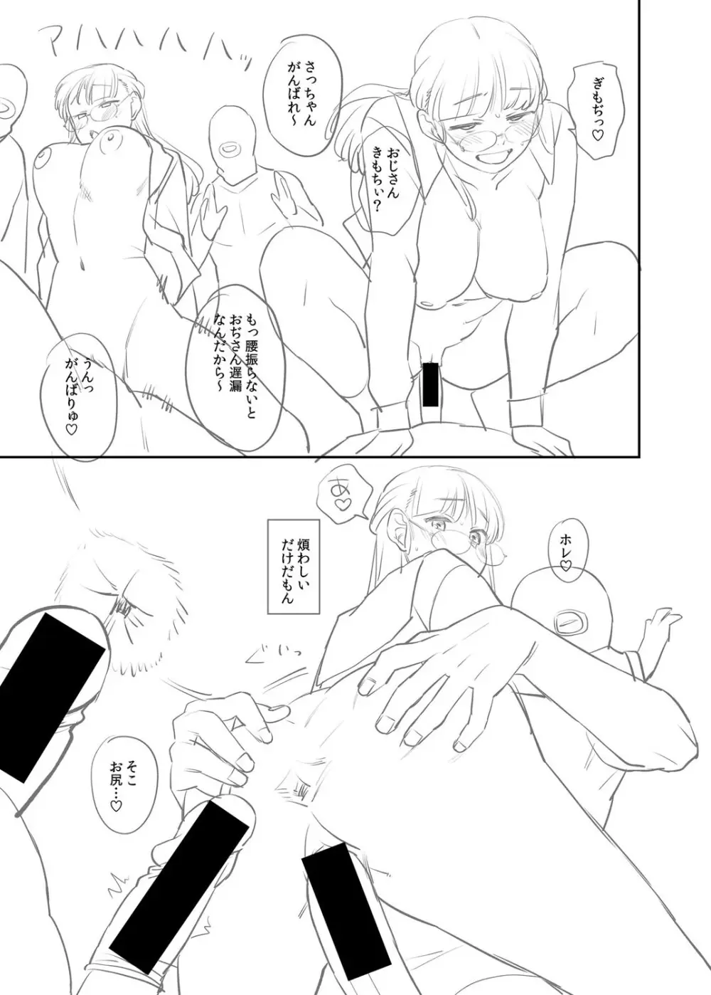 進路希望は肉便器です。 Page.300