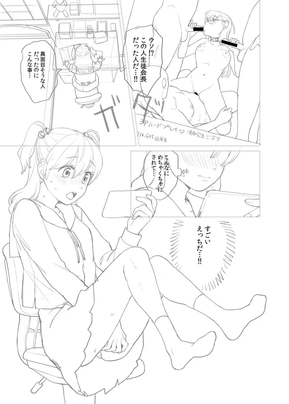 進路希望は肉便器です。 Page.306