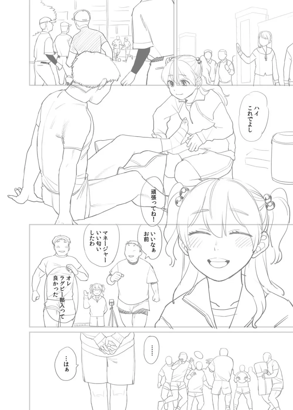 進路希望は肉便器です。 Page.307