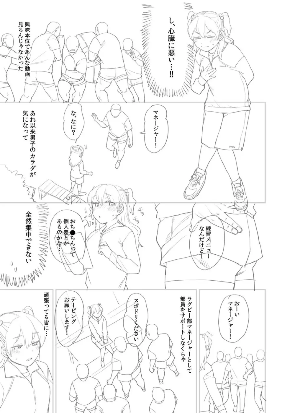進路希望は肉便器です。 Page.308