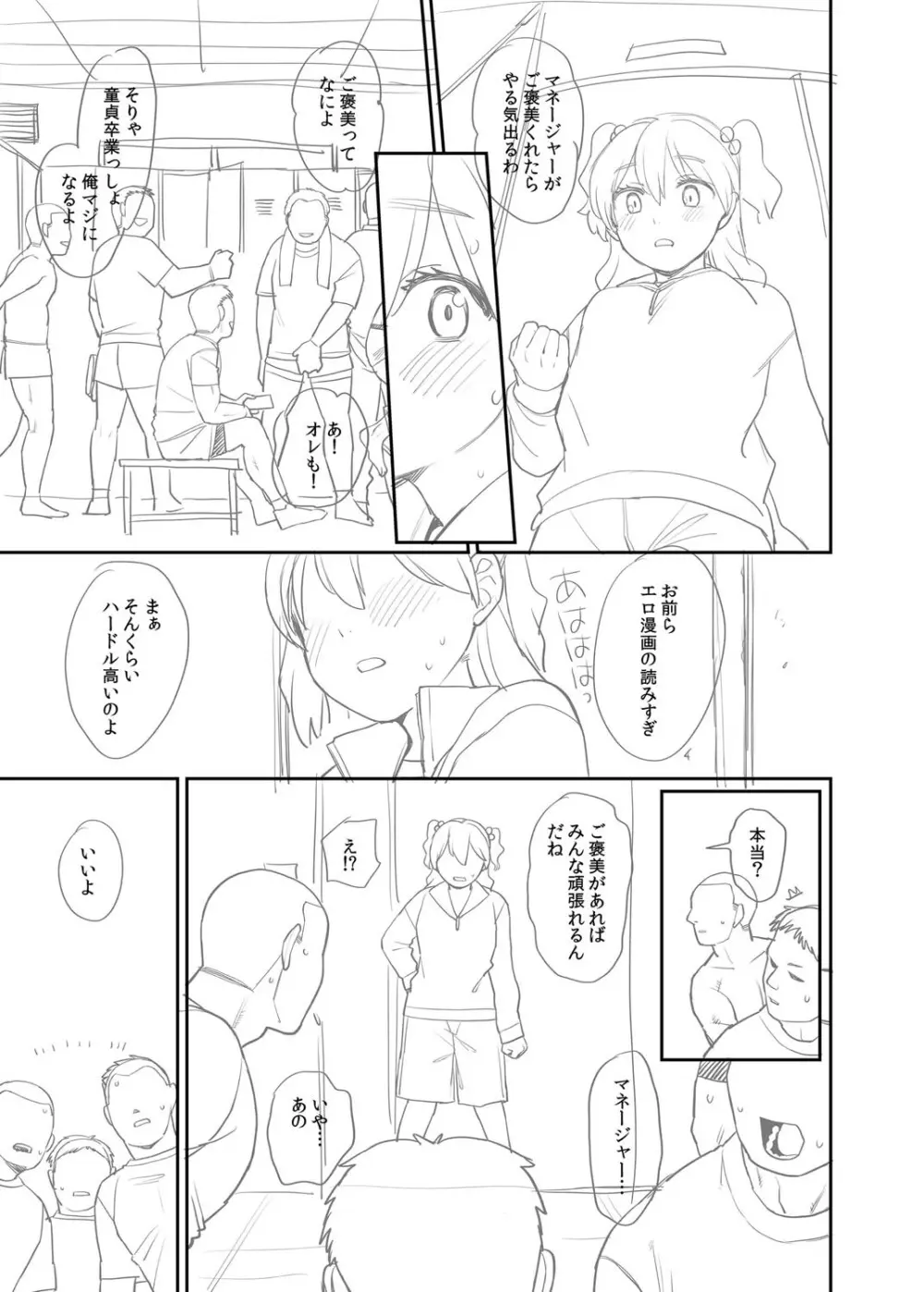 進路希望は肉便器です。 Page.310