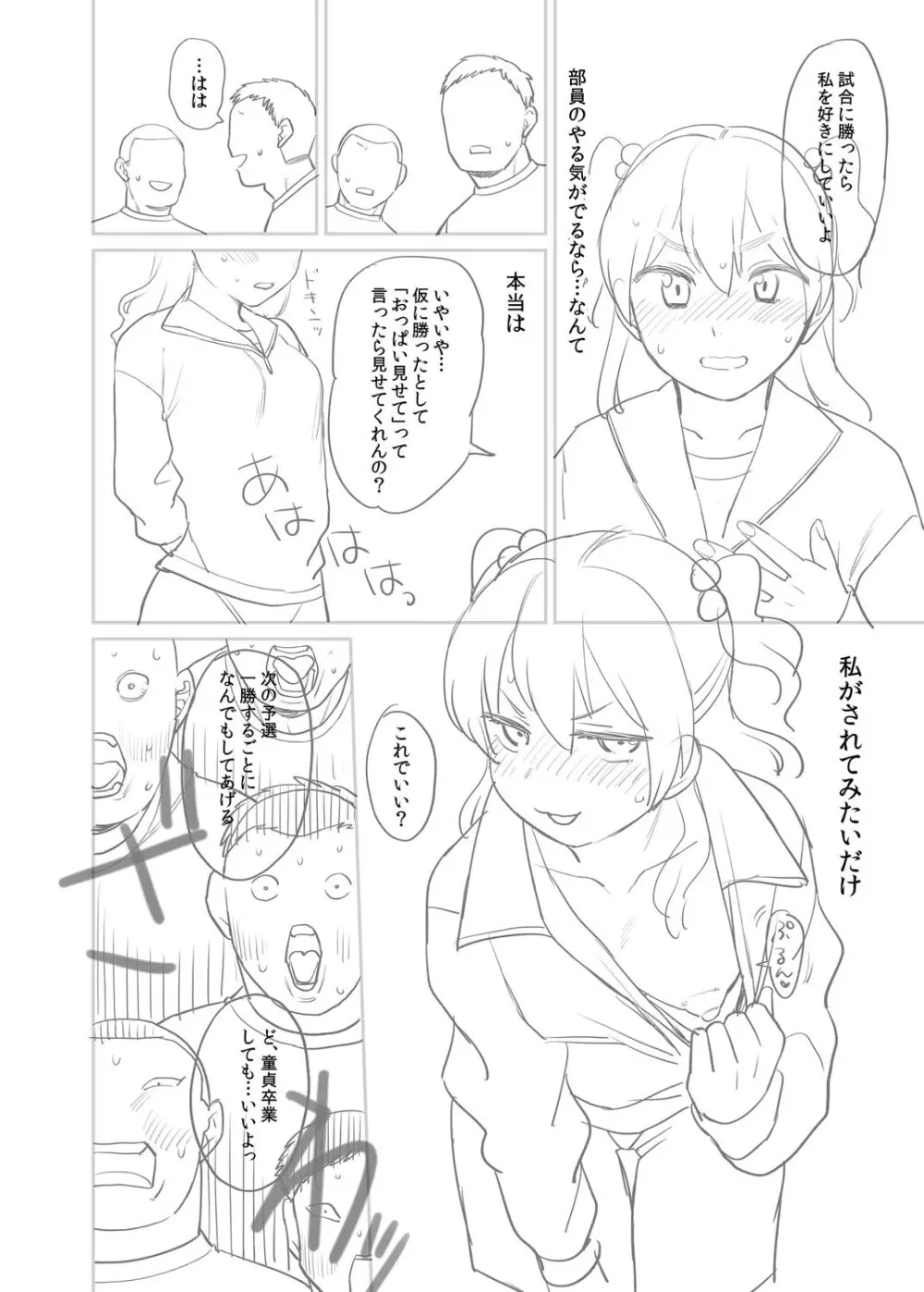 進路希望は肉便器です。 Page.311
