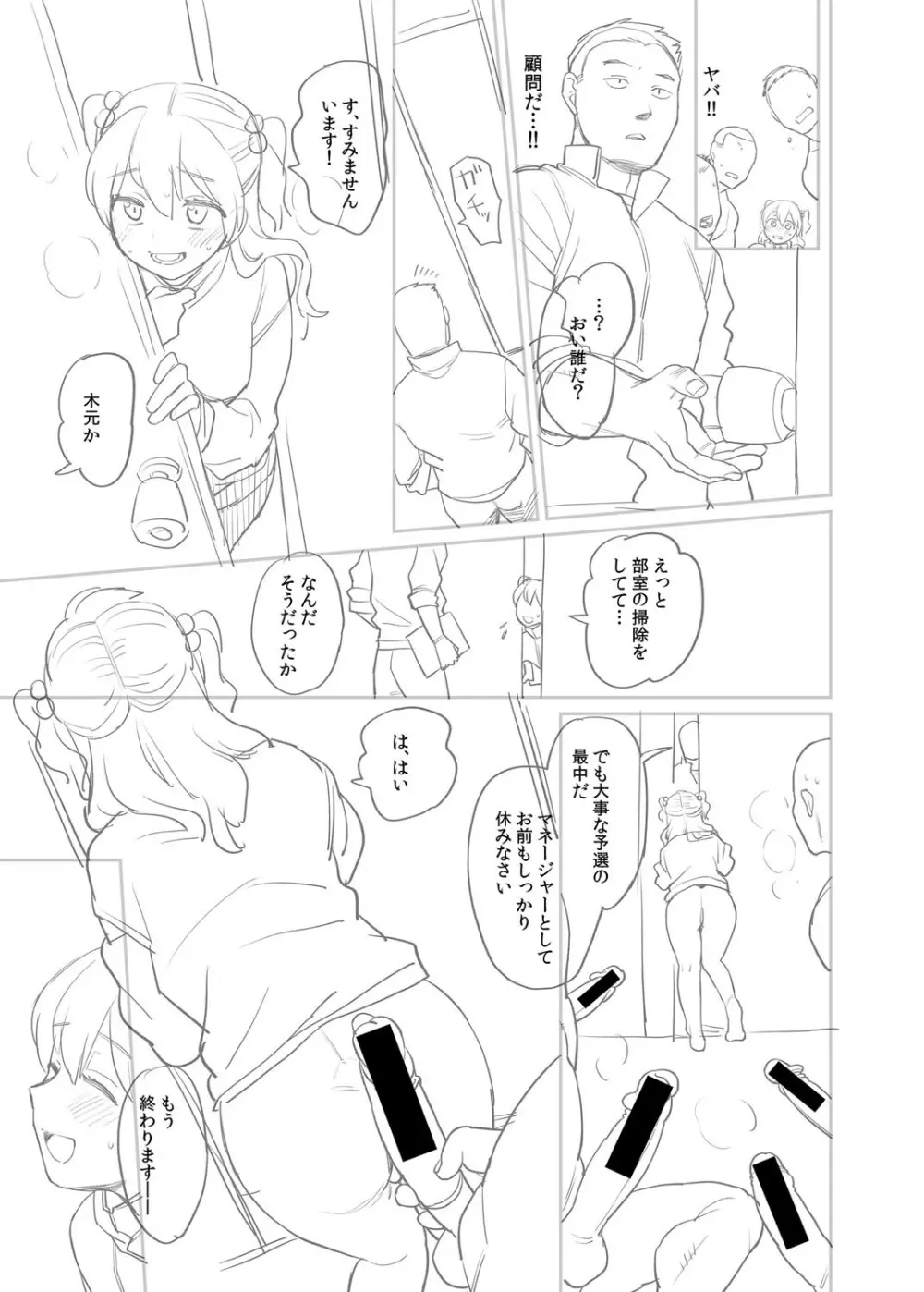 進路希望は肉便器です。 Page.324