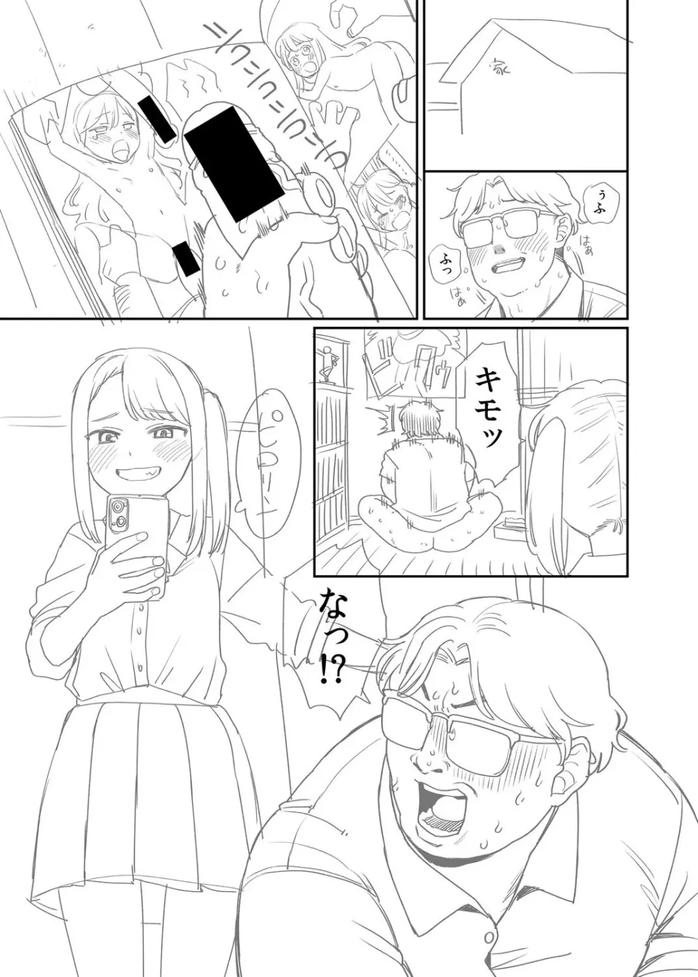 進路希望は肉便器です。 Page.336