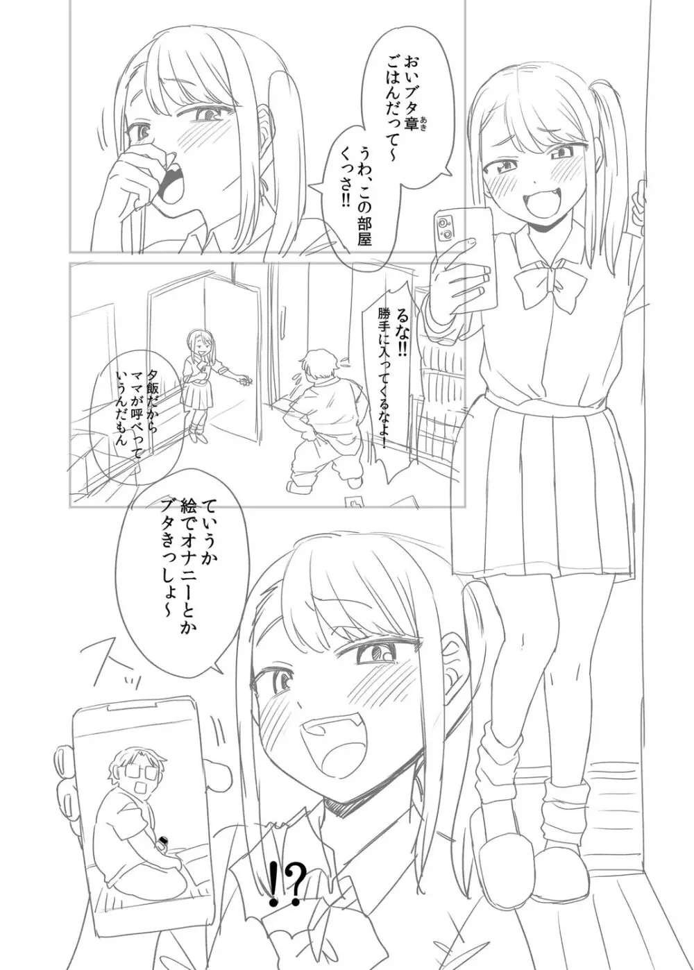 進路希望は肉便器です。 Page.337